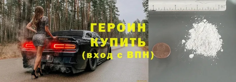 ГЕРОИН хмурый  Жуковский 